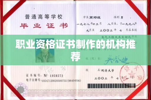 灌阳职业资格证书制作的机构推荐