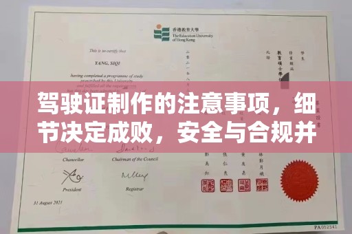 永清驾驶证制作的注意事项，细节决定成败，安全与合规并重