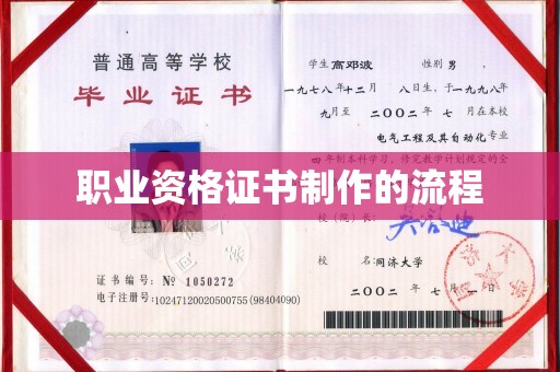 张家港职业资格证书制作的流程